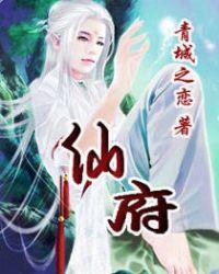 仙府