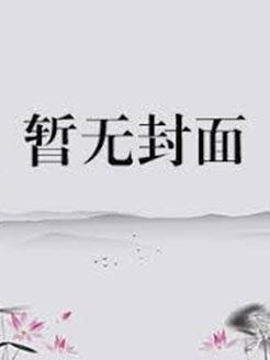 隋末阴雄